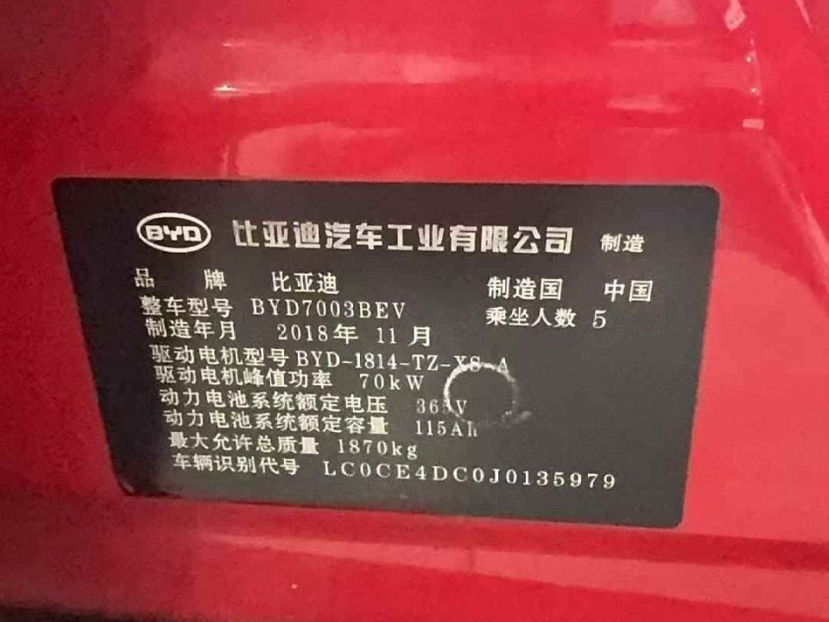 比亞迪 元新能源  2018款 EV360 智聯創(chuàng)酷型圖片