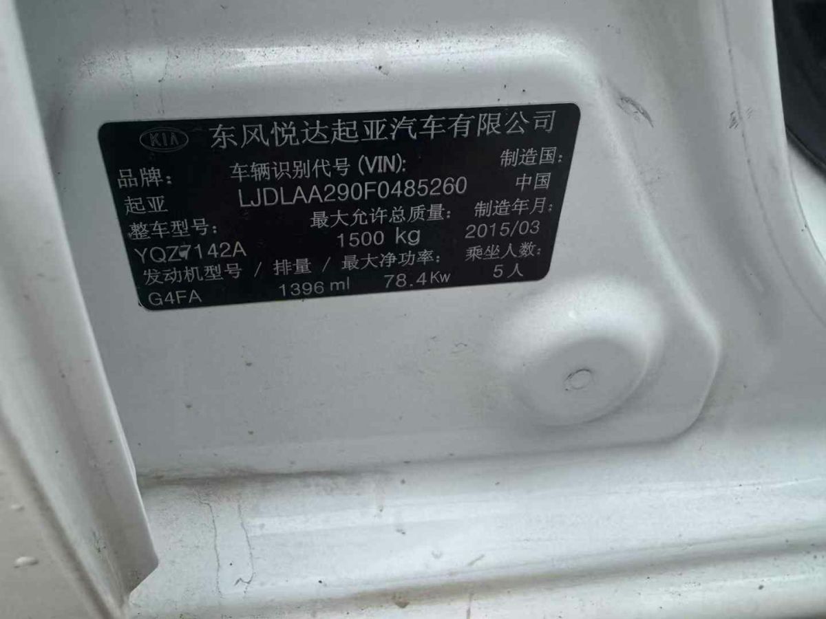 起亞 K2  2015款 兩廂 1.4L GLS圖片