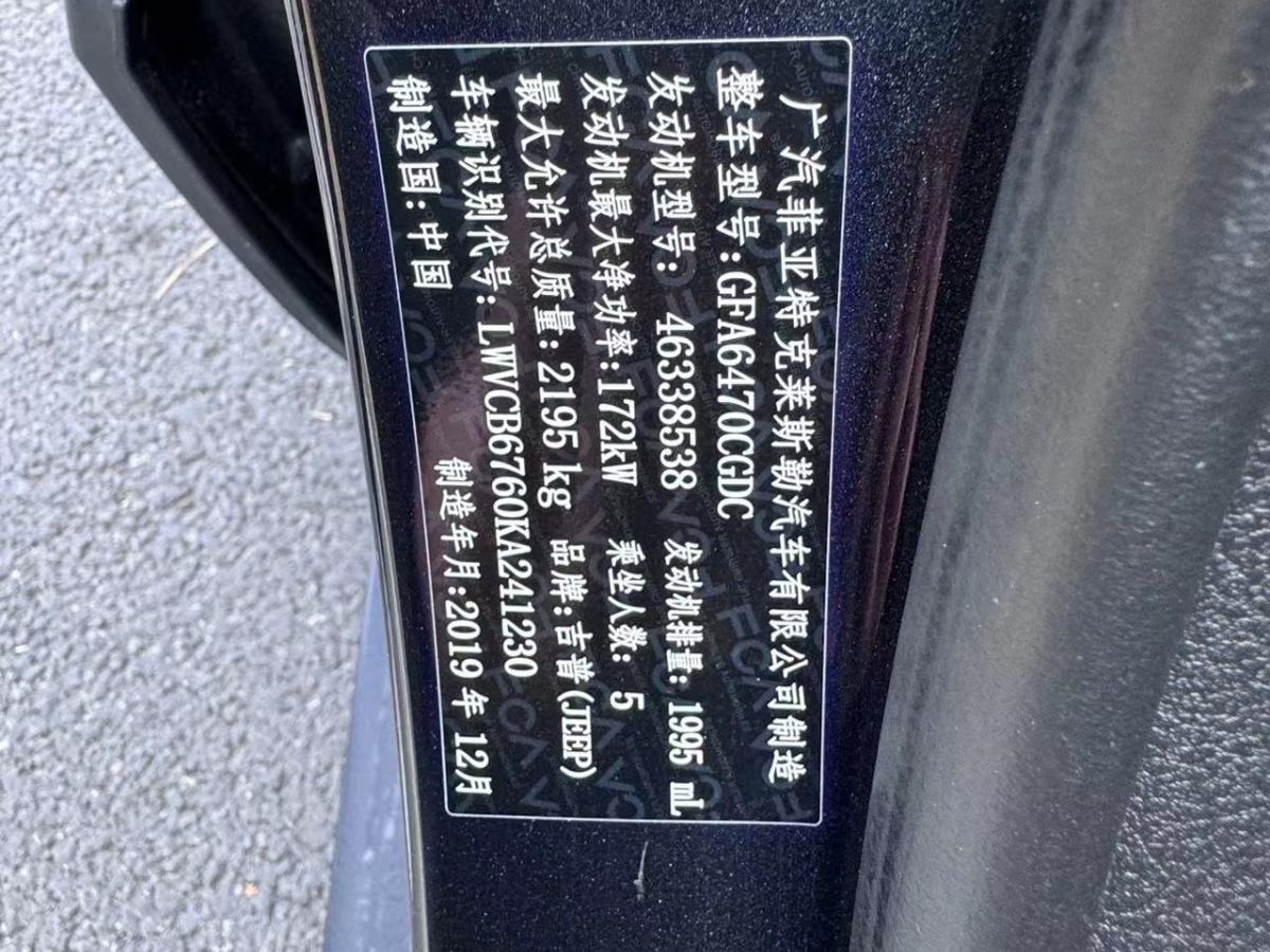 Jeep 自由光  2020款 2.0T 兩驅(qū)領(lǐng)先版圖片