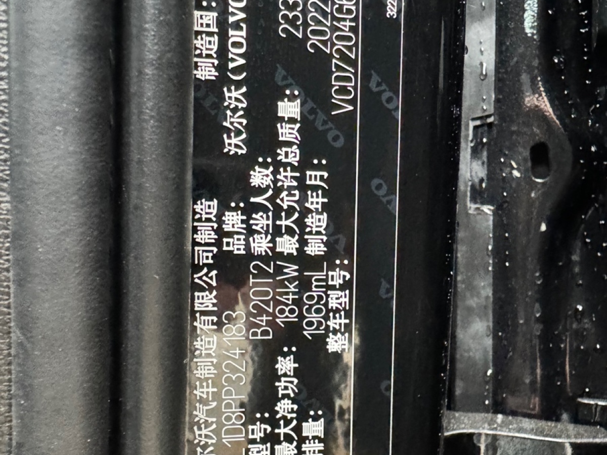 沃尔沃 S90  2023款 B5 智逸豪华版图片