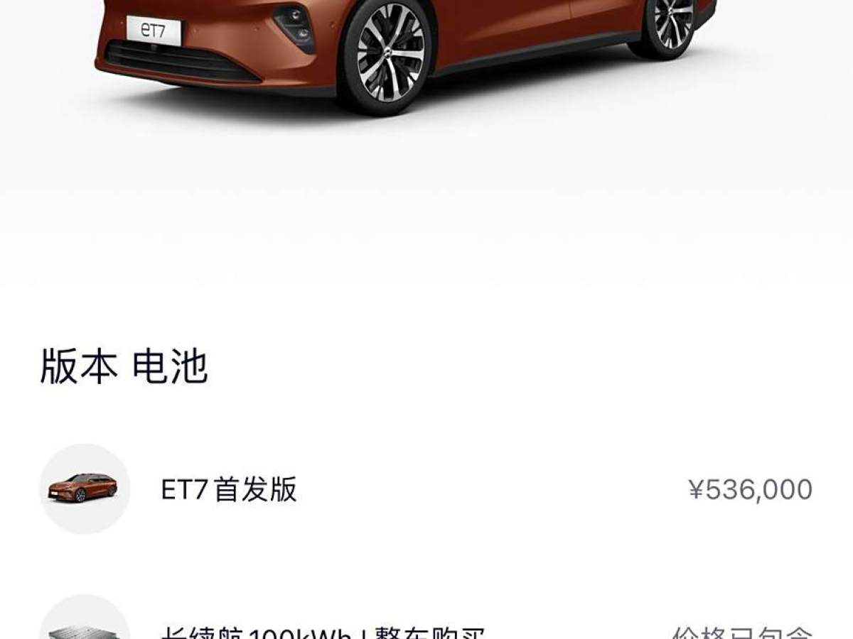 蔚來 蔚來ET7  2021款 100kWh 首發(fā)版圖片