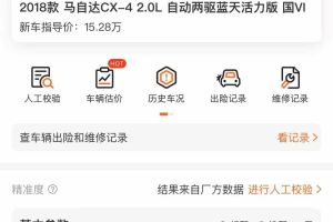 CX-4 馬自達(dá) 2.0L 自動(dòng)兩驅(qū)智領(lǐng)科技版