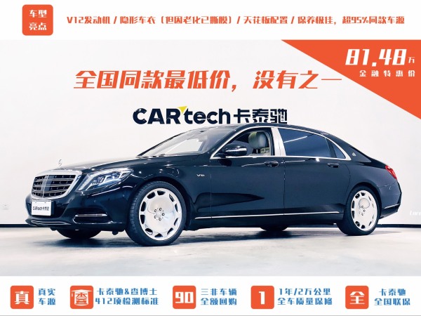 奔驰 迈巴赫S级  2015款 S 600