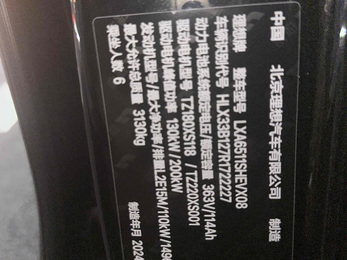 理想 理想L8  2024款 Pro圖片