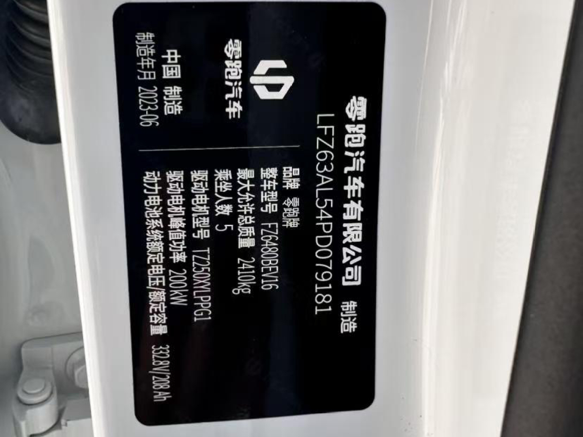 零跑 零跑C11  2023款 純電 500智享版圖片