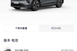 ES6 蔚來 75kWh