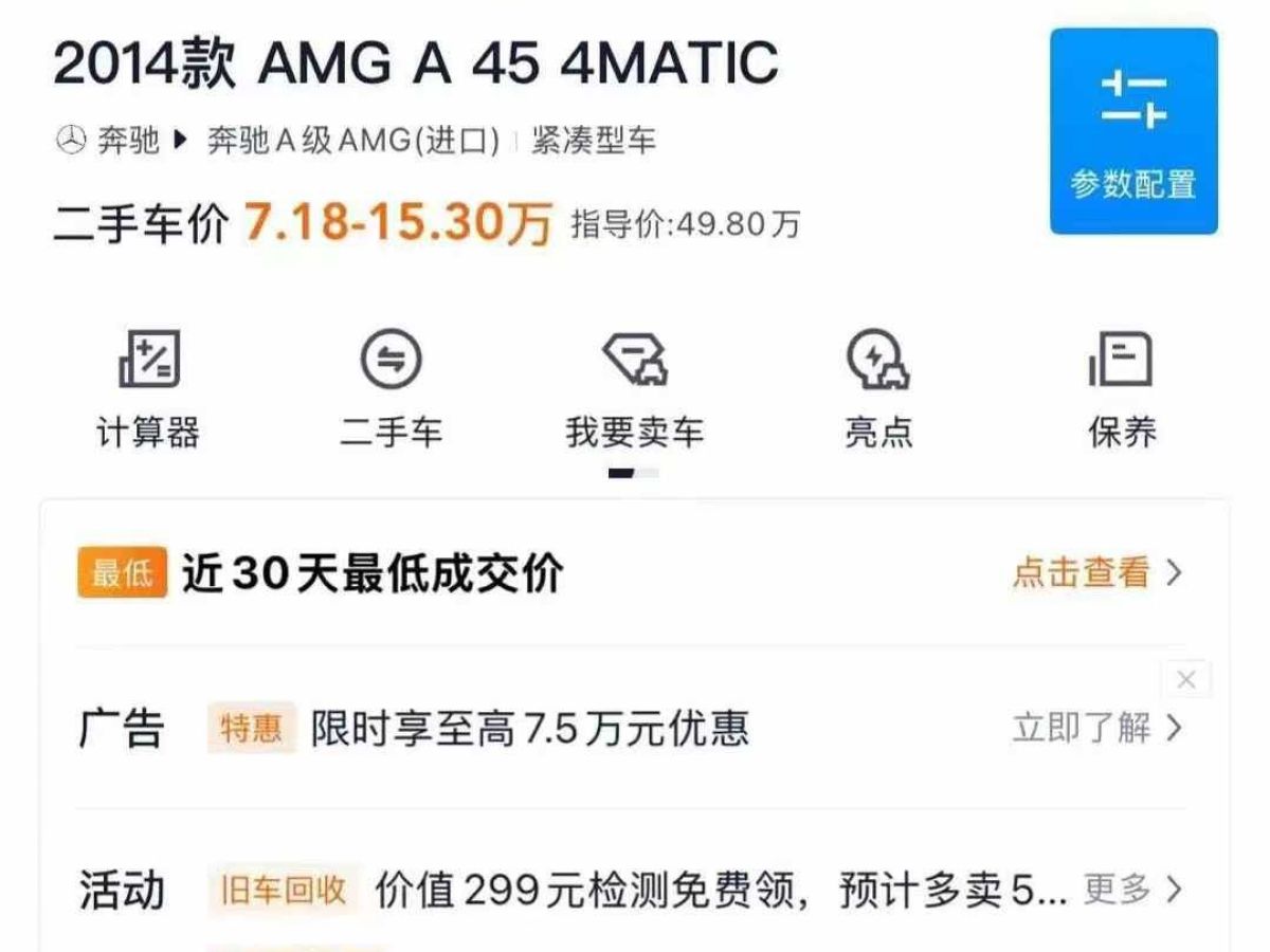 奔馳 奔馳A級(jí)AMG  2016款 AMG A 45 4MATIC圖片