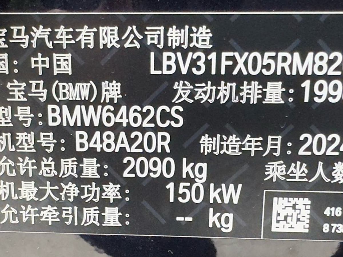 寶馬 寶馬X1  2024款 sDrive25Li M運動套裝圖片