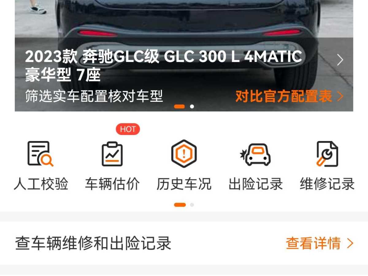 奔馳 奔馳GLC  2023款 改款 GLC 300 L 4MATIC 豪華型 7座圖片