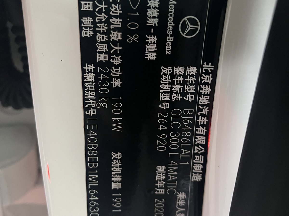 奔馳 奔馳GLC  2021款 GLC 300 L 4MATIC 動感型圖片