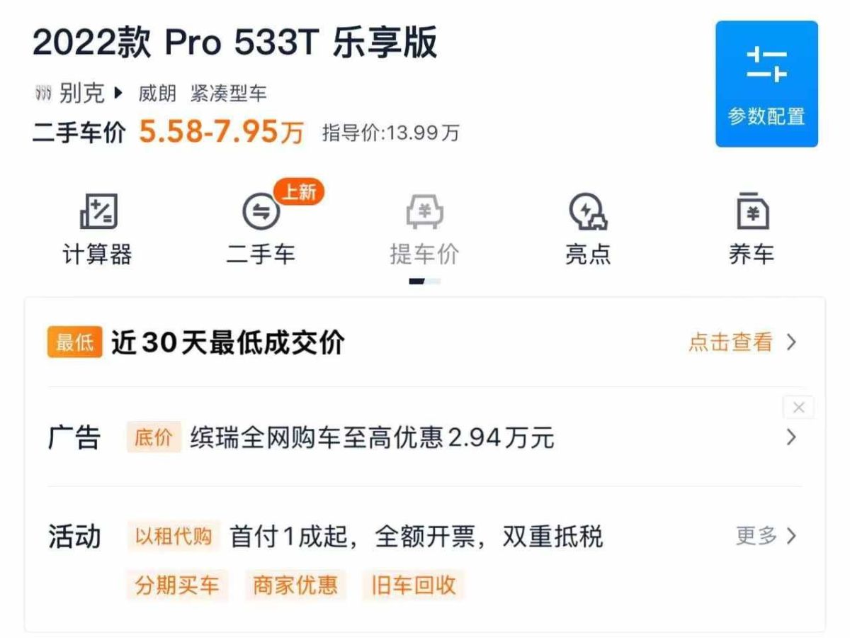 別克 威朗  2022款 Pro GS 疾風(fēng)版圖片