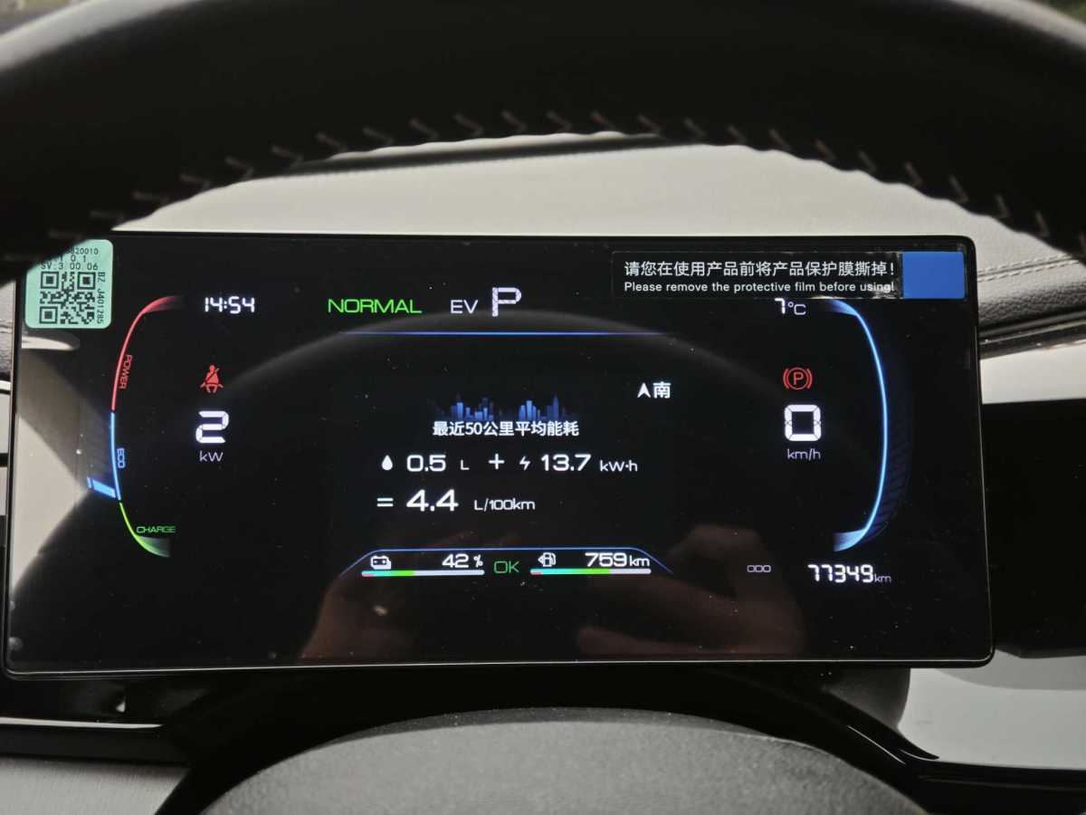 比亞迪 秦PLUS  2023款 冠軍版 DM-i 120KM領(lǐng)先型圖片