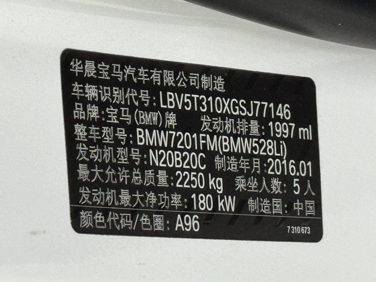 2016年3月宝马 宝马5系  2014款 528Li 领先型