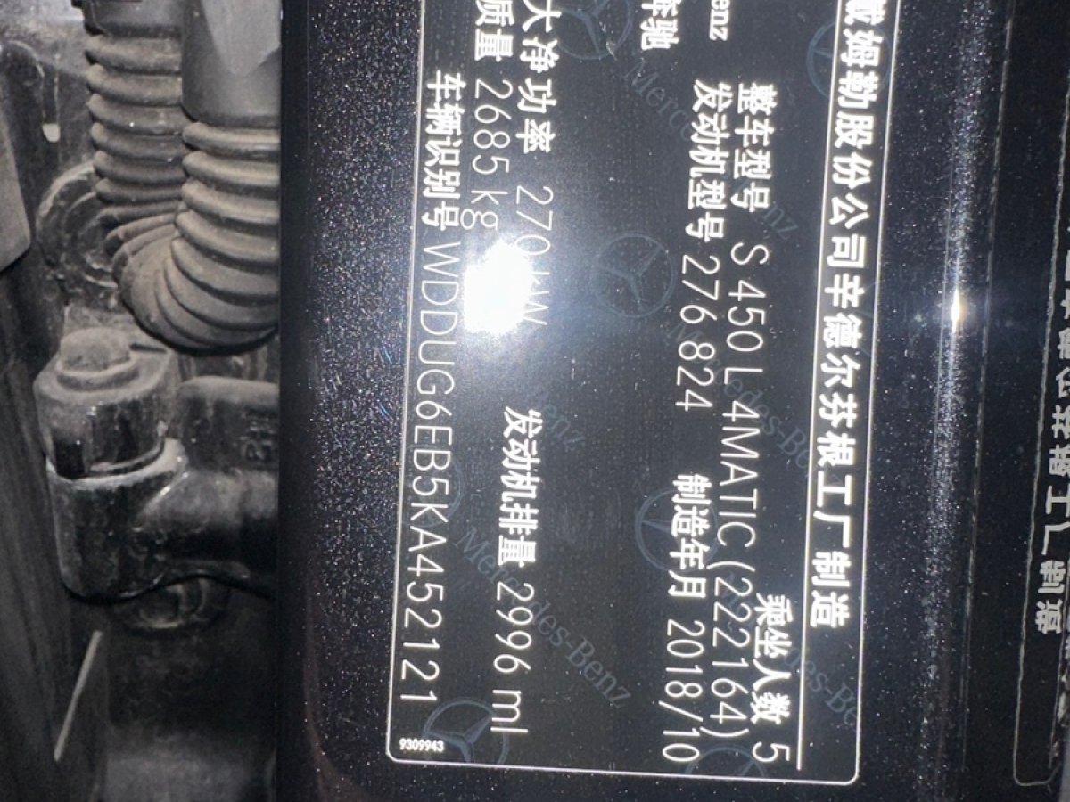 奔驰 奔驰S级  2019款 S 450 L 臻藏版图片
