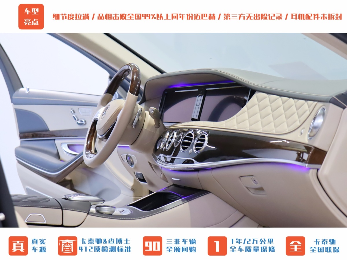 奔馳 邁巴赫S級  2015款 S 600圖片