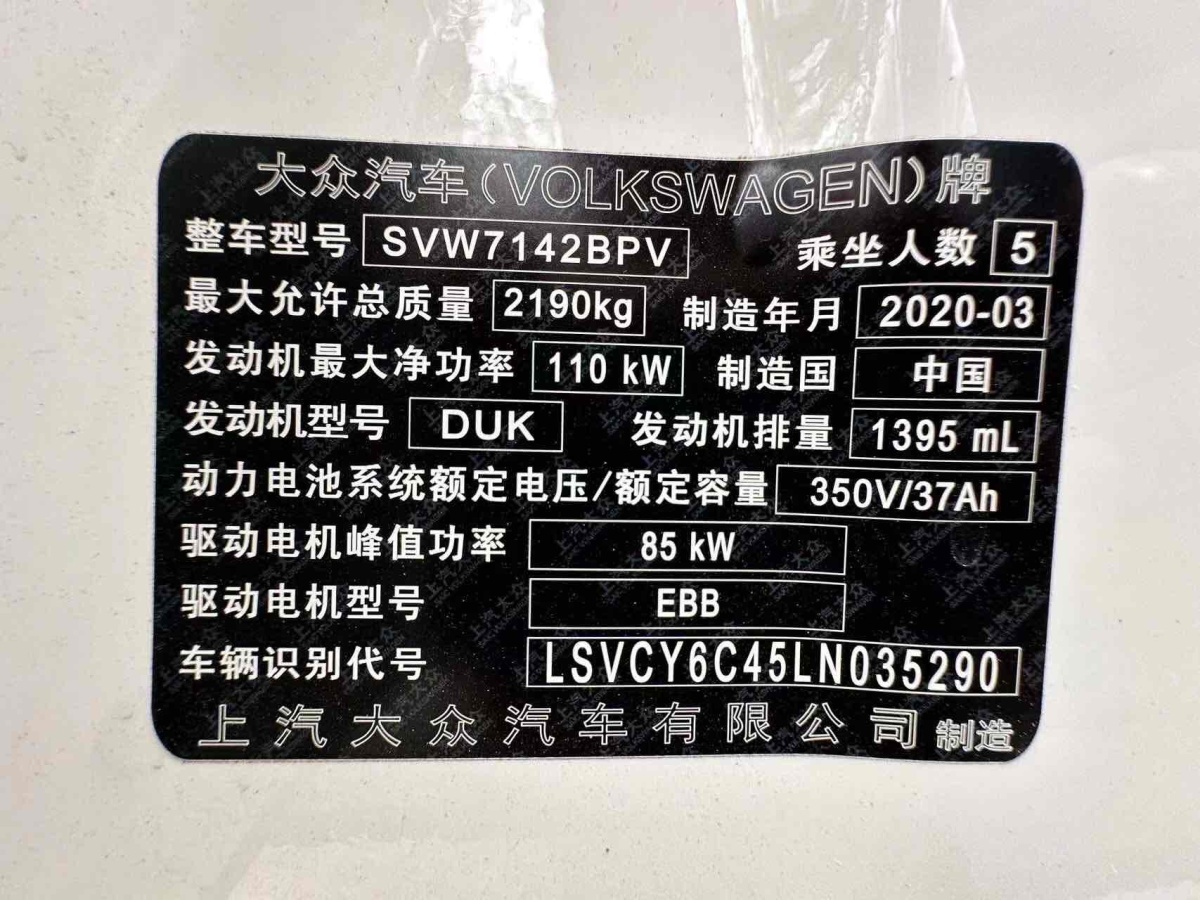 2021年1月大眾 帕薩特新能源  2023款 430PHEV 混動(dòng)豪華版