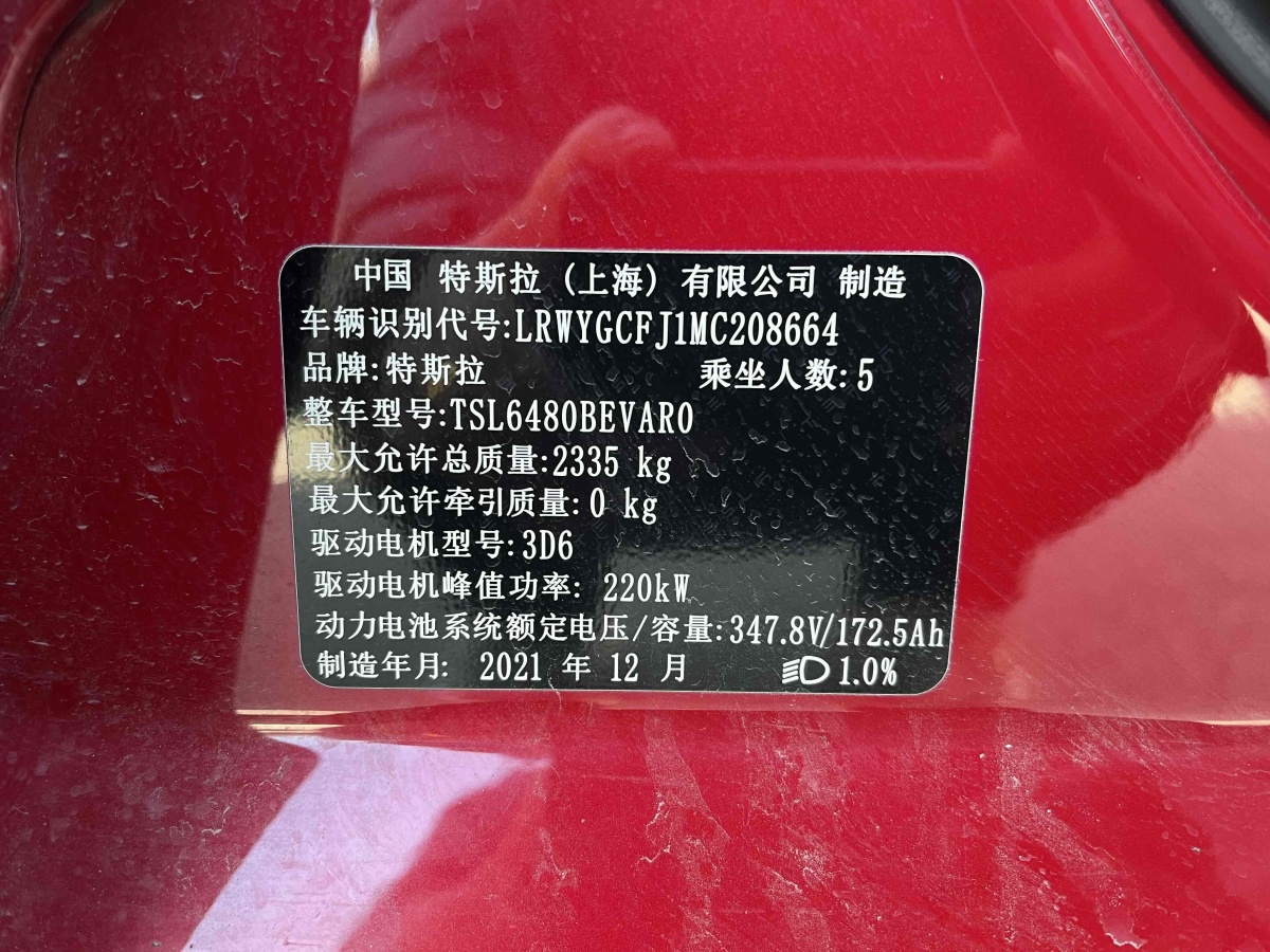 特斯拉 Model 3  2021款 改款 標(biāo)準(zhǔn)續(xù)航后驅(qū)升級(jí)版圖片