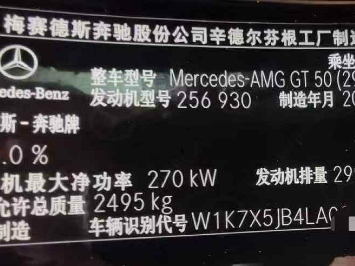 2020年11月奔馳 奔馳AMG GT  2020款 AMG GT 53 4MATIC+ 四門跑車