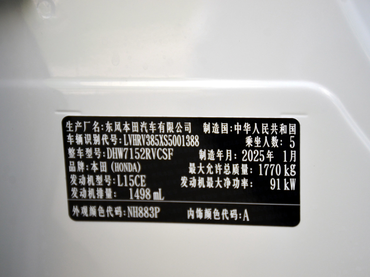 本田 XR-V  2024款 1.5L CVT熱潮版圖片
