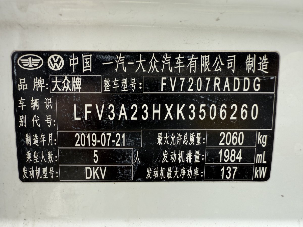 2019年10月大眾 一汽-大眾CC  2019款  330TSI 魅顏版 國(guó)VI