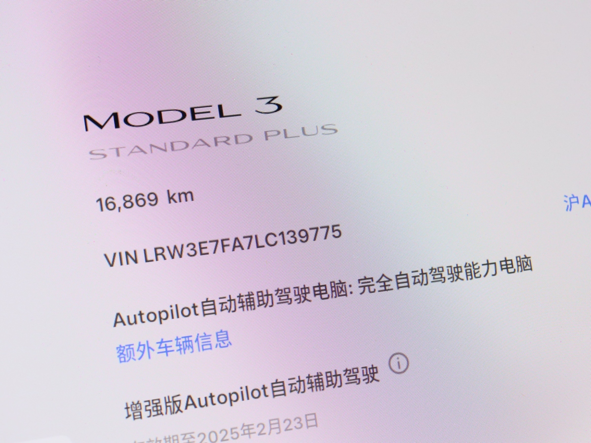 特斯拉 Model 3  2020款 改款 標(biāo)準(zhǔn)續(xù)航后驅(qū)升級(jí)版圖片