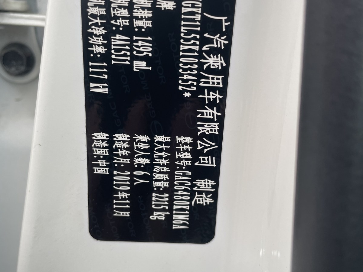 广汽传祺 M6  2019款 270T 自动豪华版（六座）国VI图片