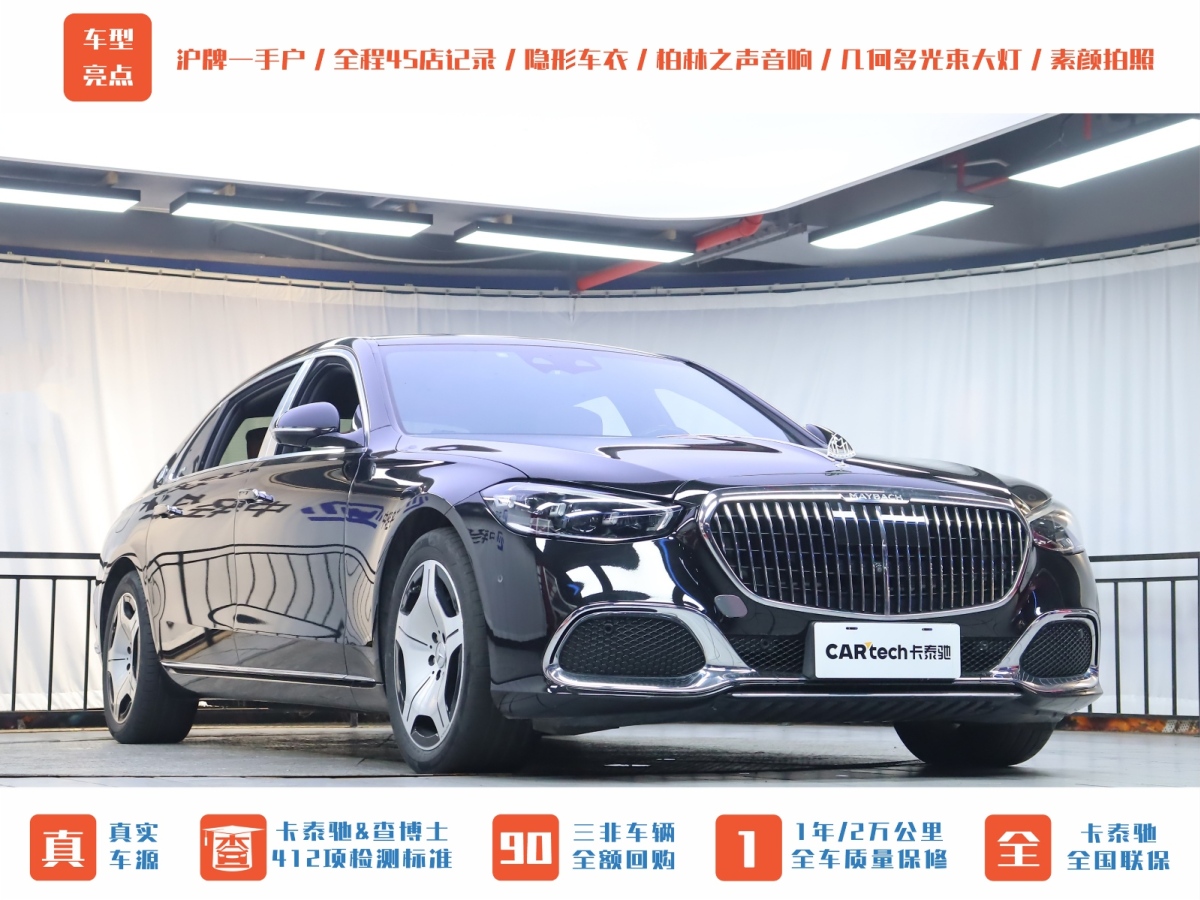 奔馳 邁巴赫S級  2023款 S 480 4MATIC圖片