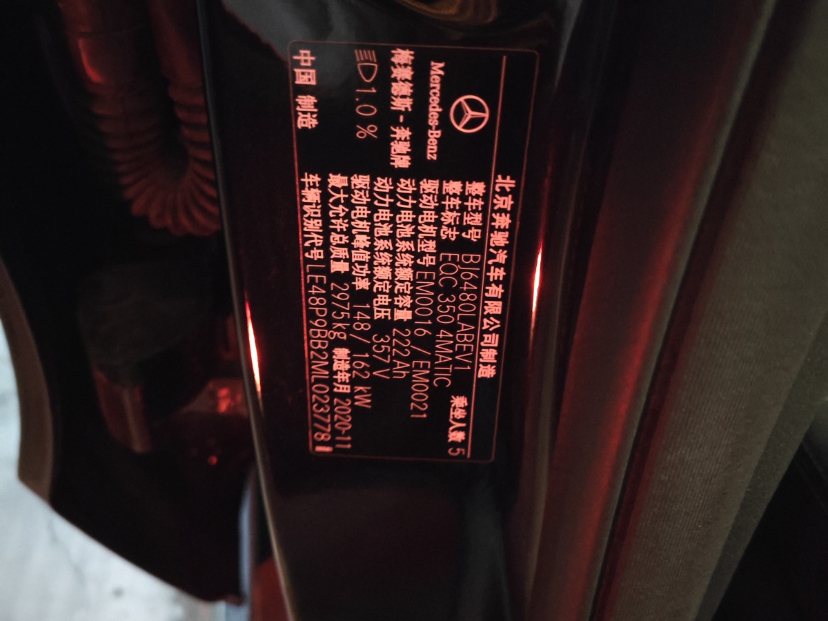 奔驰 奔驰EQC  2020款 EQC 350 4MATIC图片