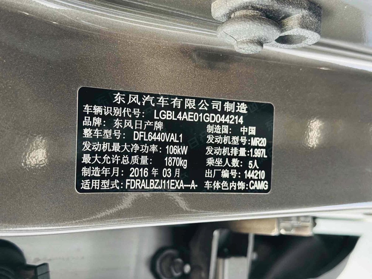 日產(chǎn) 逍客  2016款 2.0L CVT精英版圖片