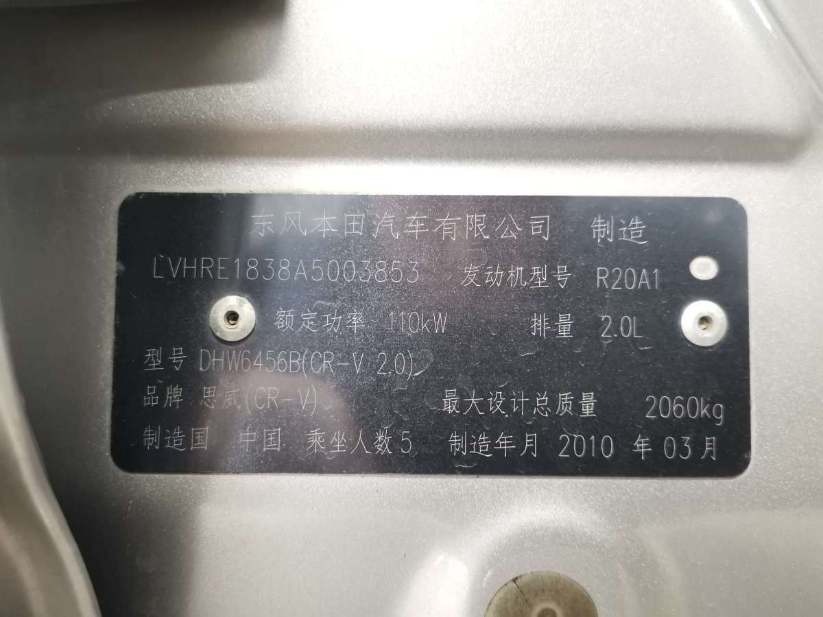本田 CR-V  2010款 2.0L 自动两驱都市版图片
