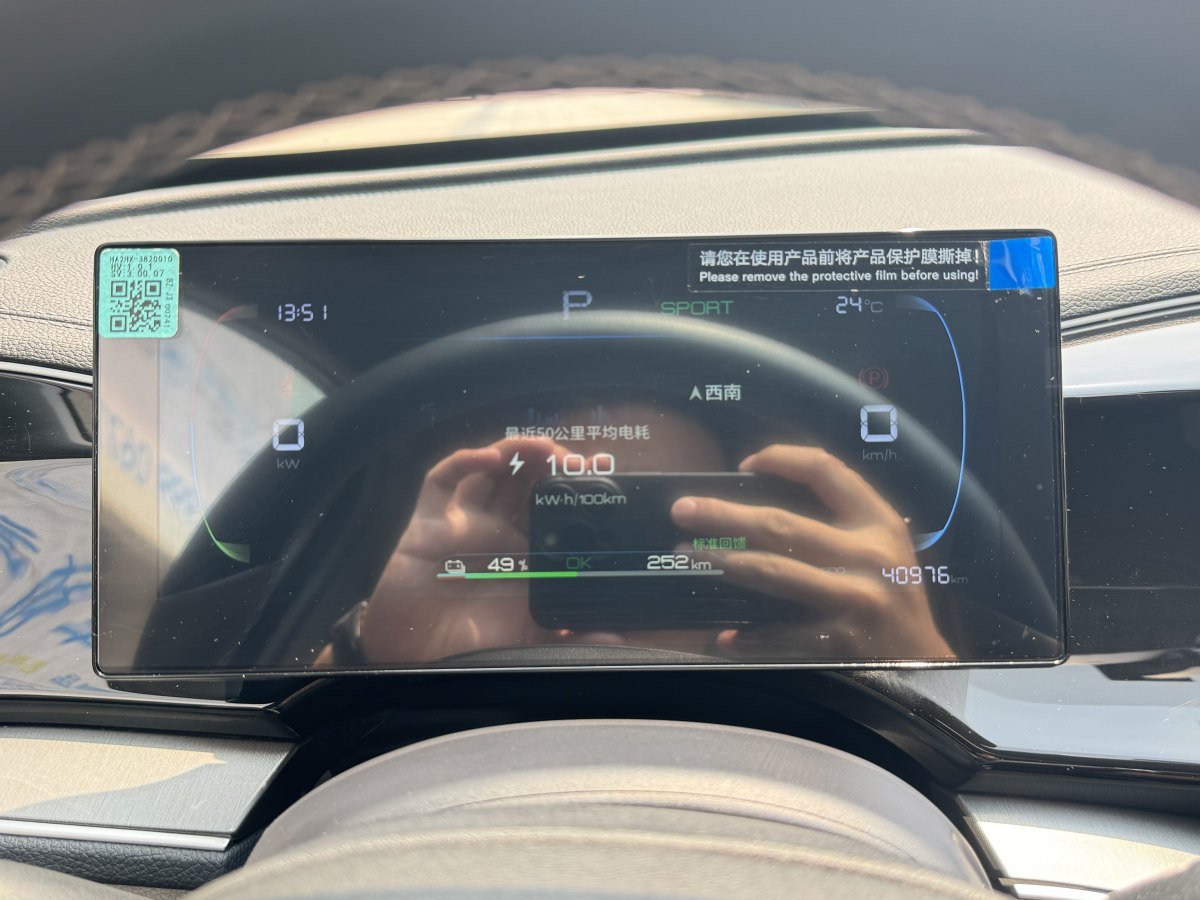 比亞迪 秦PLUS  2024款 榮耀版 EV 510KM領(lǐng)先型圖片