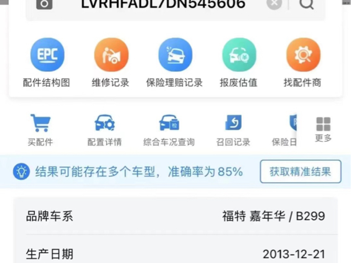 福特 嘉年華  2013款 兩廂1.5L DCT時尚型圖片