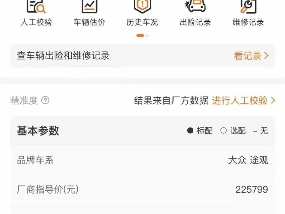 大眾 途觀  2015款 1.8TSI 手動兩驅(qū)風(fēng)尚版圖片