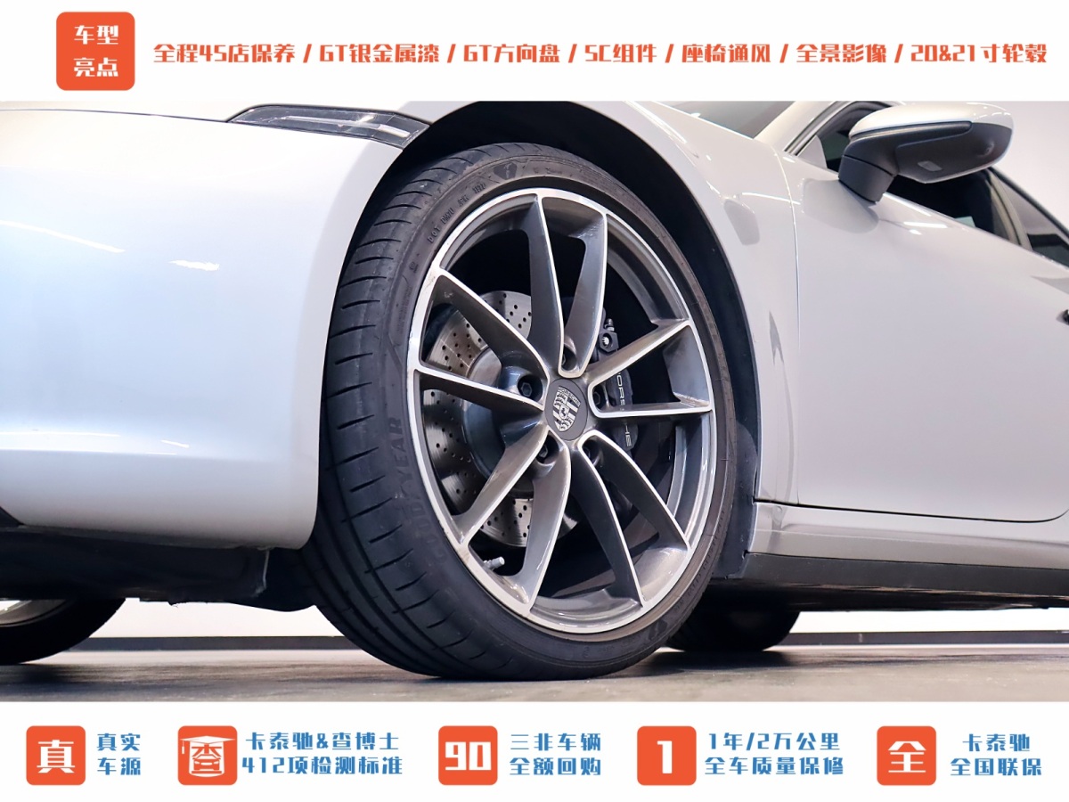 2023年2月保時(shí)捷 911  2023款 Carrera 4 3.0T