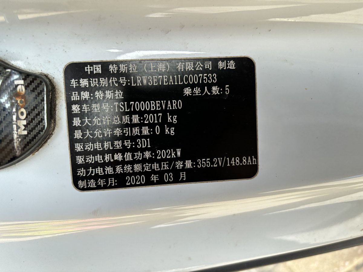 特斯拉 Model 3  2019款 標準續(xù)航后驅升級版圖片