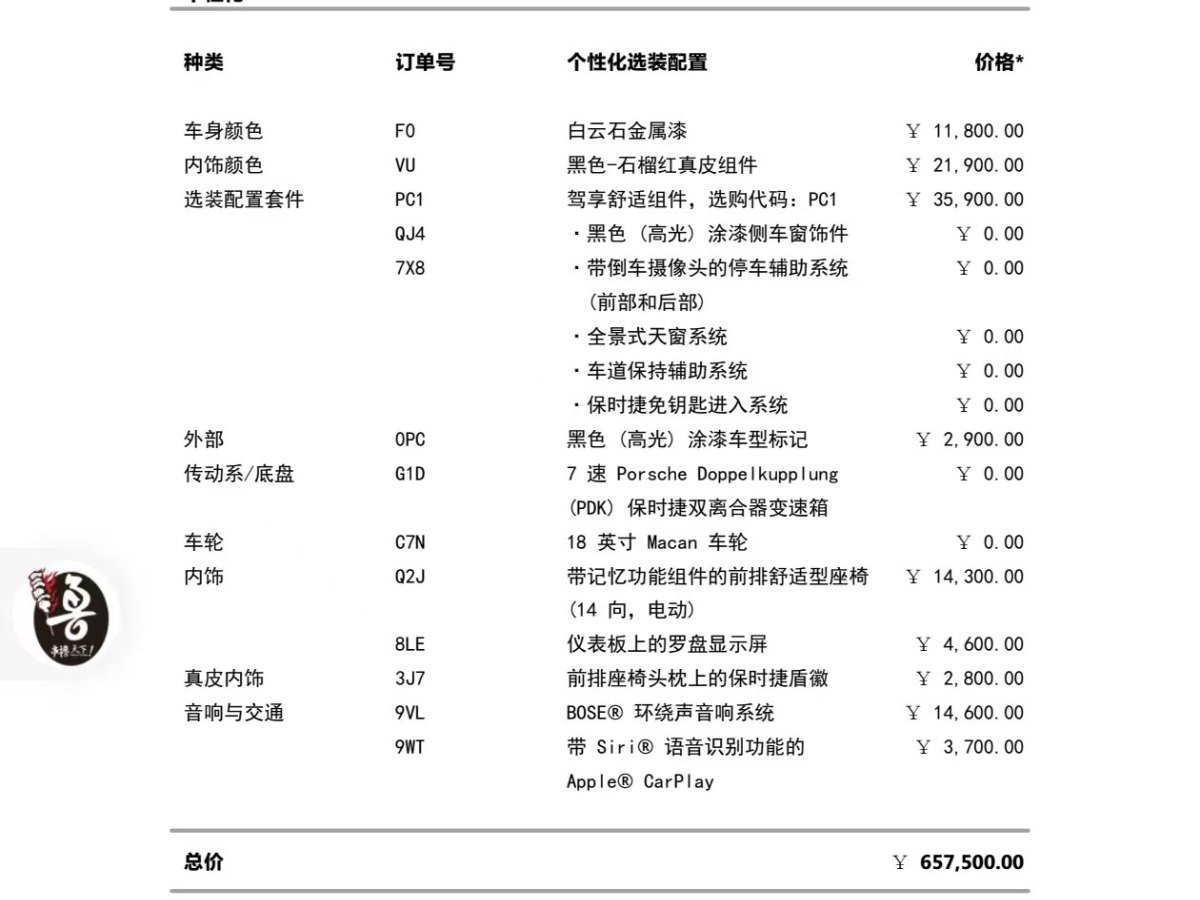 保時捷 Macan  2021款 Macan 2.0T圖片