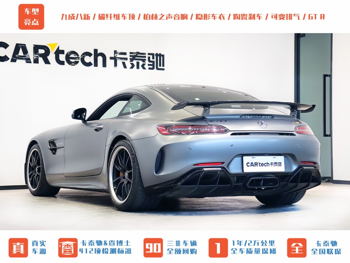 奔馳 奔馳AMG GT  2019款 AMG GT R圖片