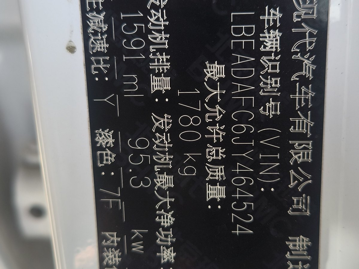 現(xiàn)代 領(lǐng)動  2018款 1.6L 自動15周年特別版圖片