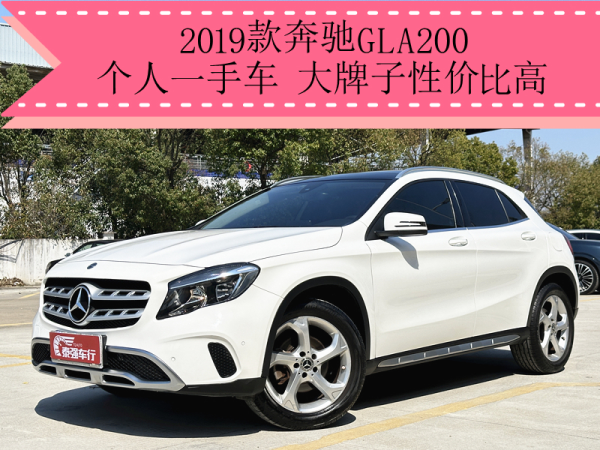 2019年10月奔馳 奔馳GLA  2019款 GLA 200 動感型