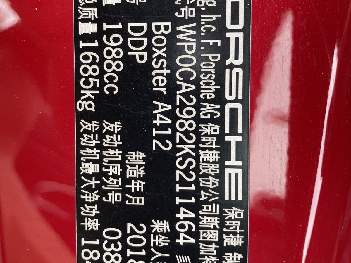 2019年1月保时捷 718  2018款 Boxster 2.0T