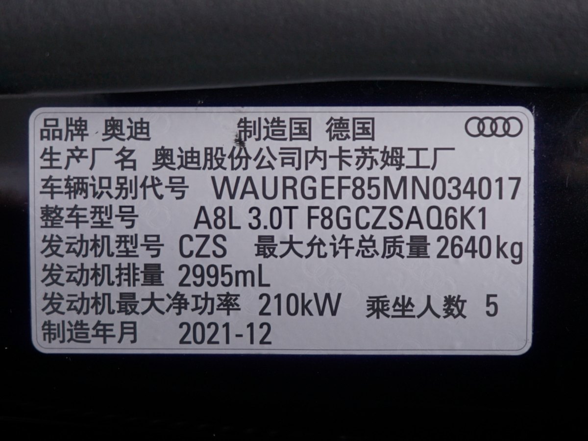 奥迪 奥迪A8  2022款 A8L 50 TFSI quattro 舒适型典藏版图片