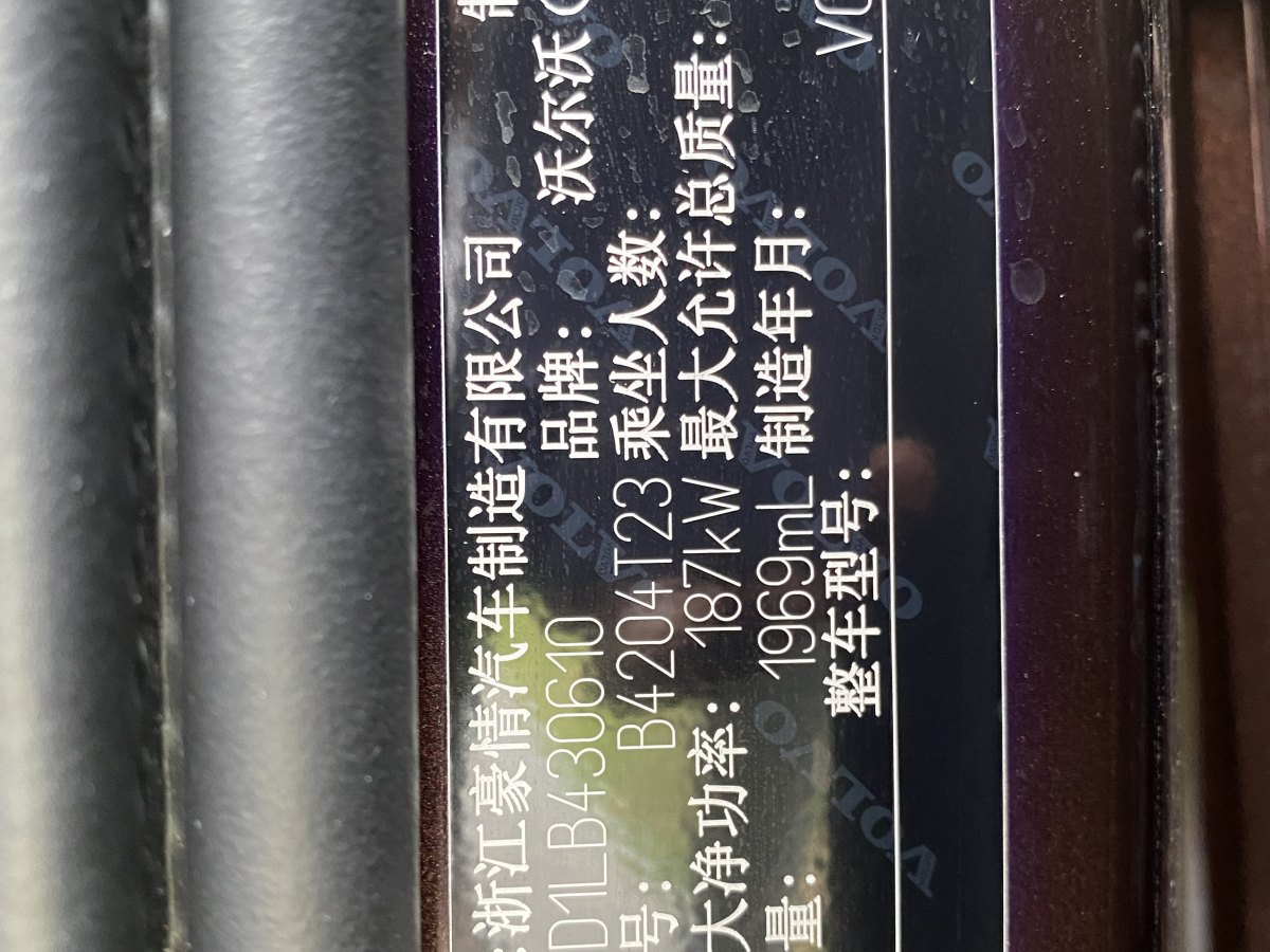 2019年7月沃尔沃 XC60  2020款 T5 四驱智逸豪华版