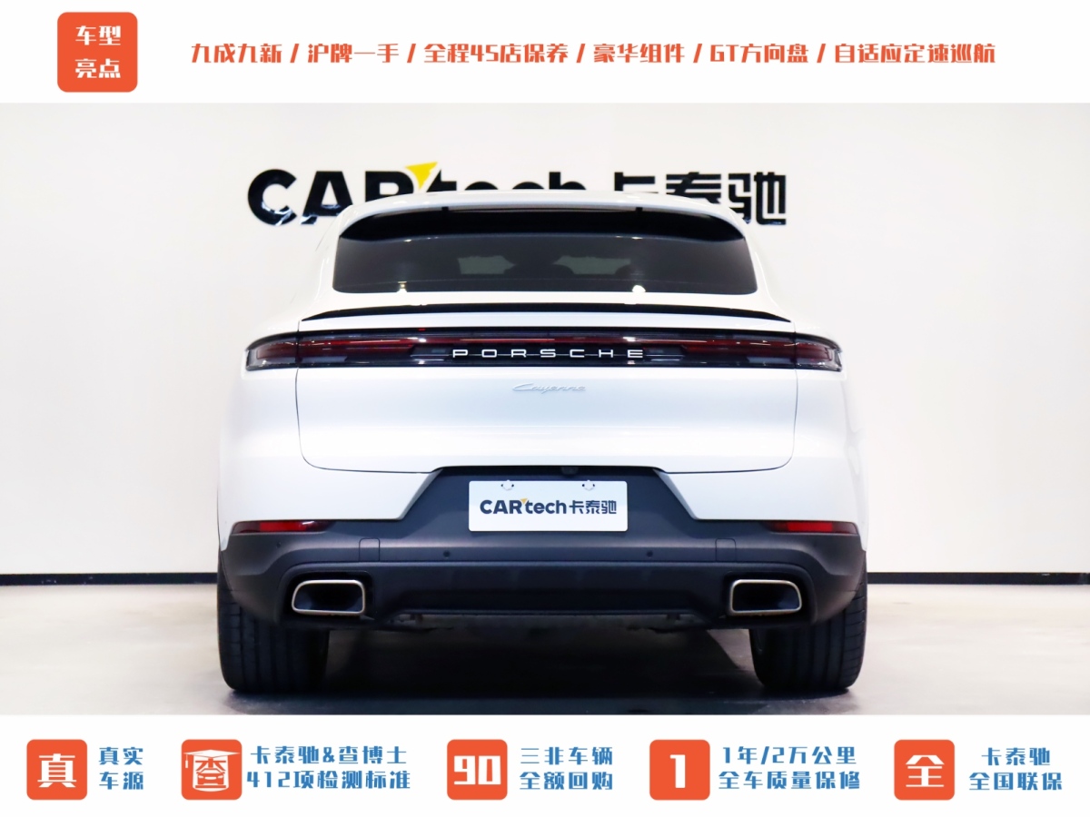 保時(shí)捷 Cayenne  2024款 Cayenne Coupé 3.0T圖片