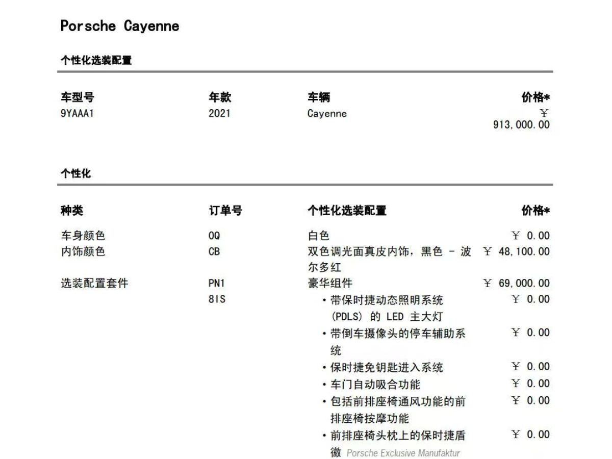 保時捷 Cayenne  2025款 Cayenne 3.0T圖片