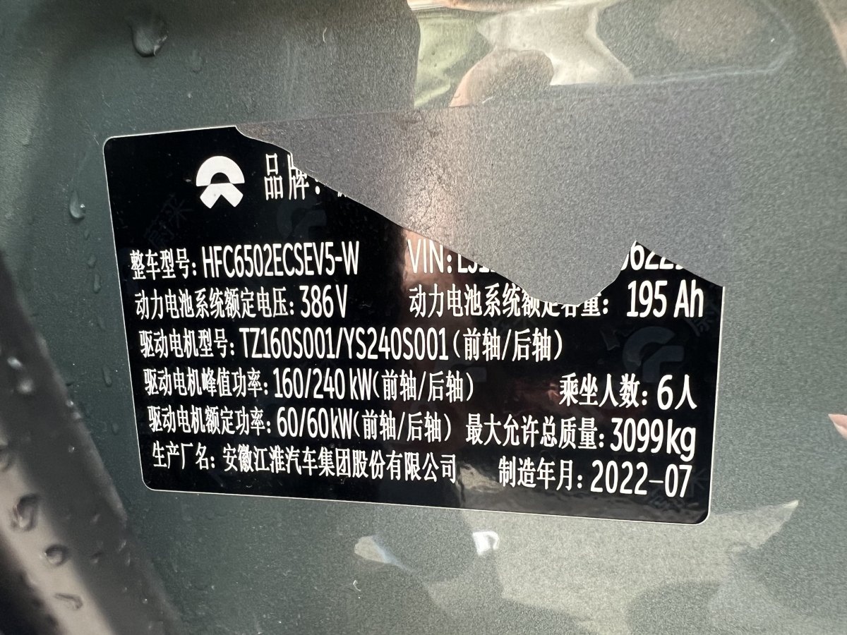 2022年8月蔚來 ES8  2020款 415KM 基準版 六座版