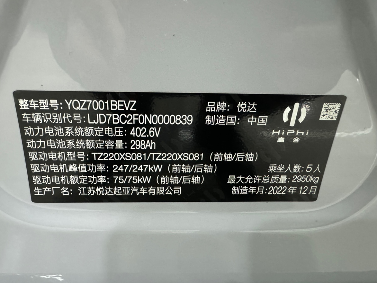 高合 高合HiPhi Z  2023款 五座版图片