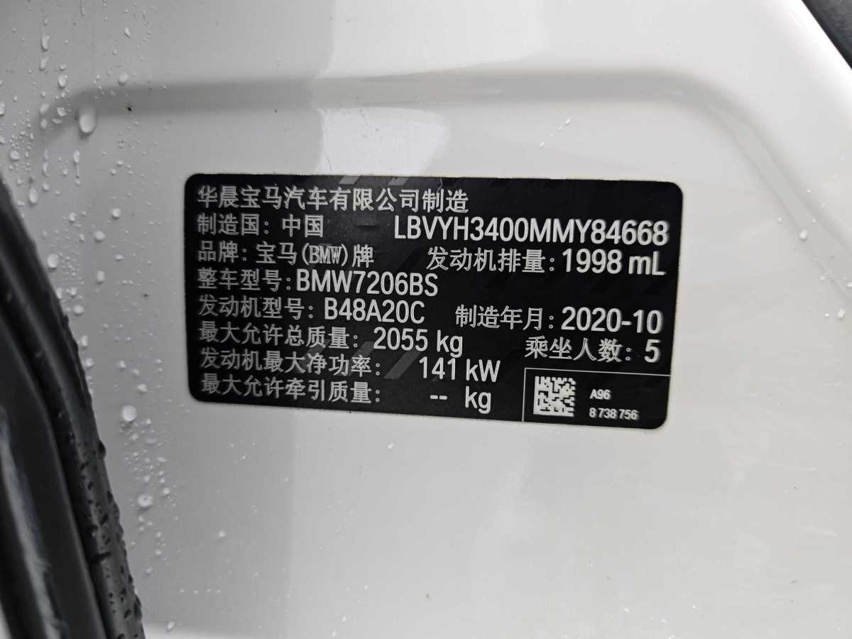 2020年11月寶馬 寶馬X2  2021款 sDrive25i 領(lǐng)先型M運(yùn)動(dòng)套裝