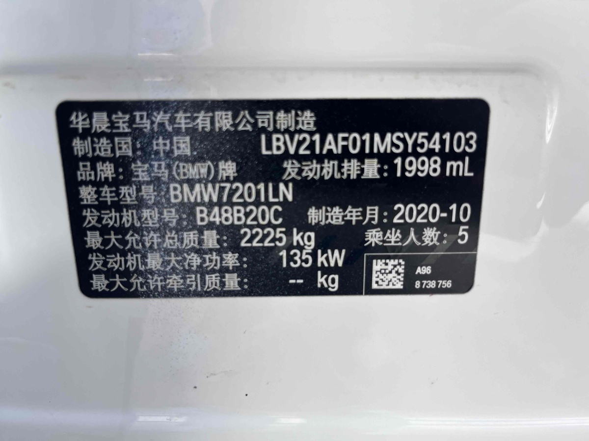 寶馬 寶馬5系  2021款 525Li M運(yùn)動(dòng)套裝圖片