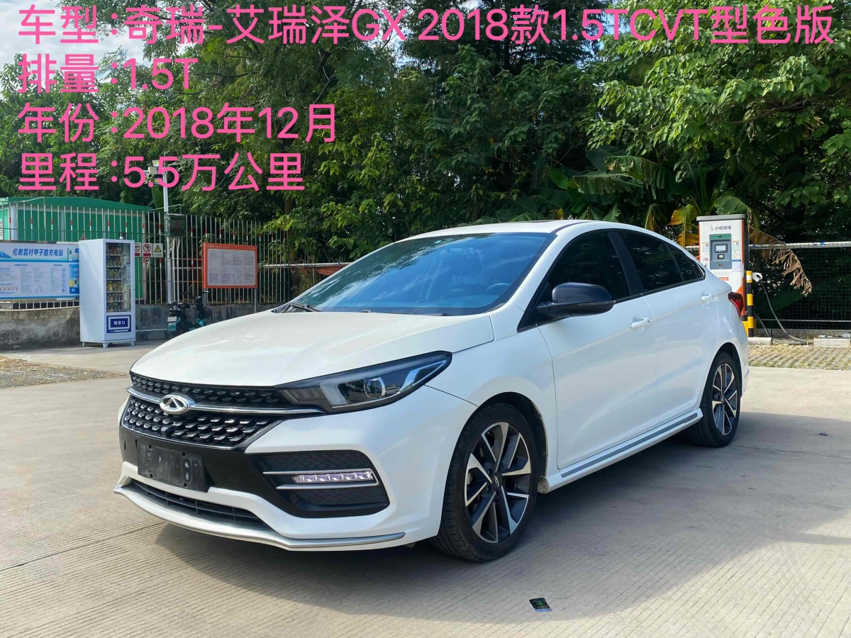 奇瑞 艾瑞澤GX  2019款  1.5T CVT新型色版 國(guó)V圖片