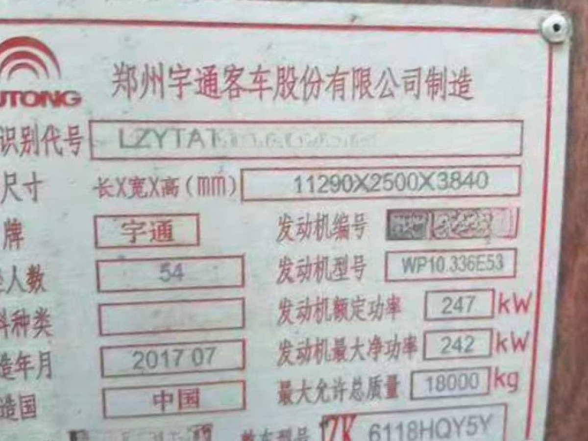 國(guó)五54座一層半宇通6118營(yíng)運(yùn)車(chē)圖片